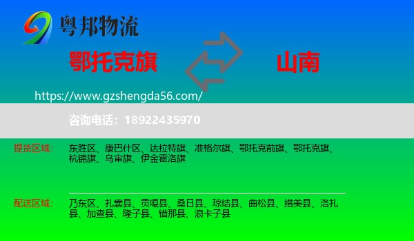 鄂托克旗到山南物流