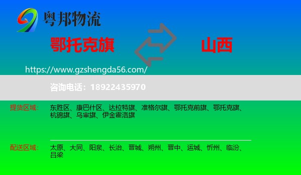 鄂托克旗到山西物流