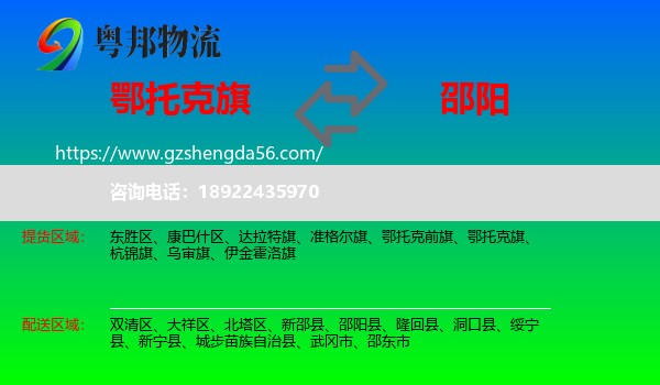 鄂托克旗到邵阳物流