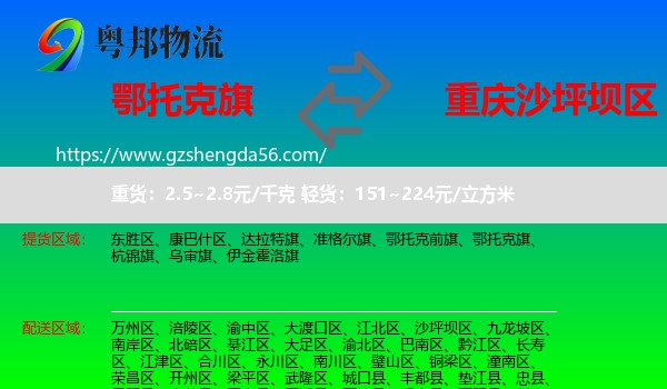 鄂托克旗到沙坪坝区物流