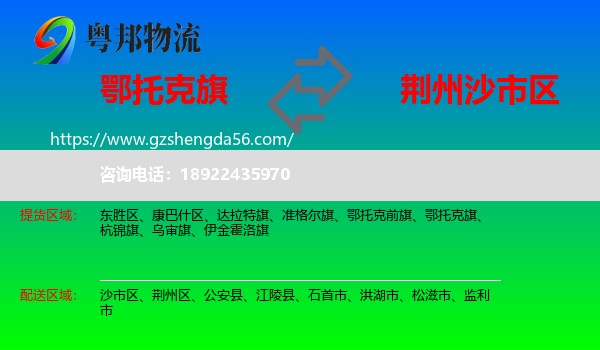 鄂托克旗到沙市区物流专线