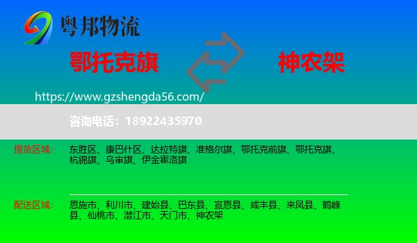 鄂托克旗到神农架物流专线