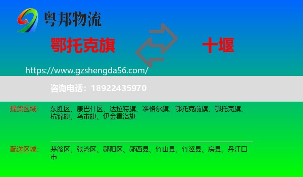 鄂托克旗到十堰物流
