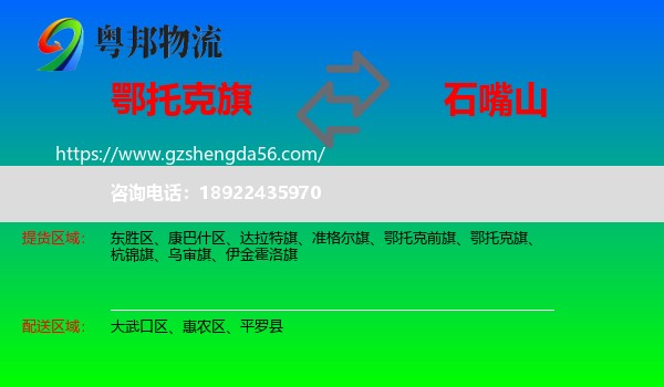 鄂托克旗到石嘴山物流