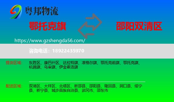 鄂托克旗到双清区物流专线