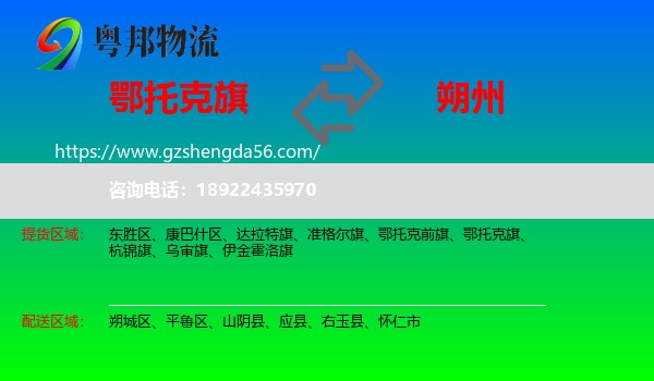 鄂托克旗到朔州物流