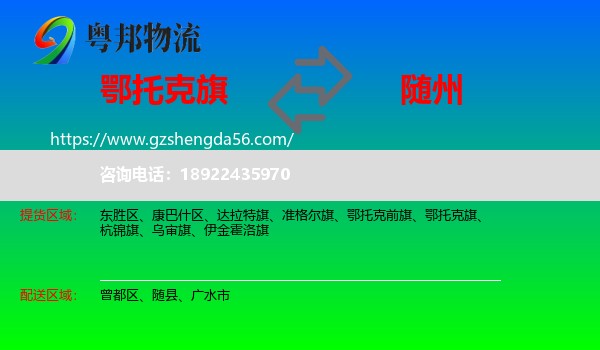 鄂托克旗到随州物流