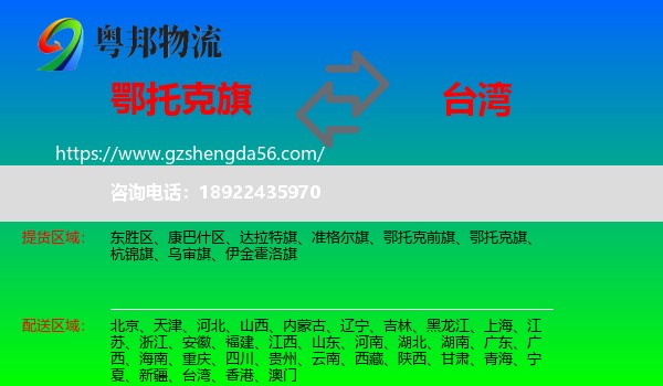 鄂托克旗到台湾专线