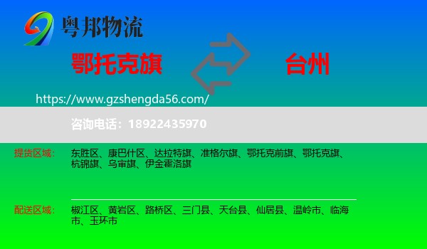 鄂托克旗到台州物流