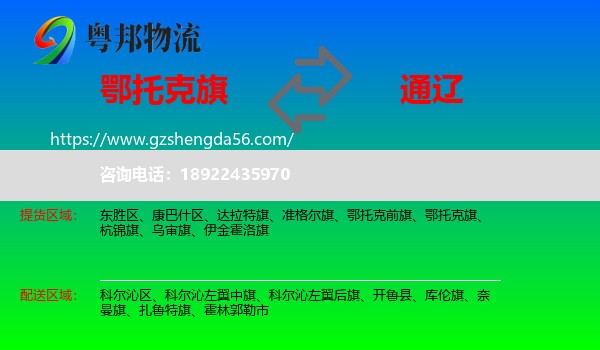鄂托克旗到通辽物流