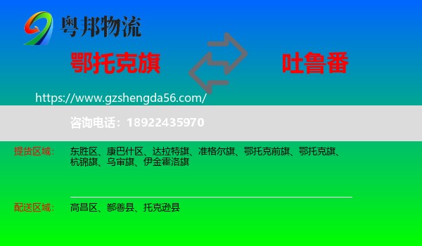 鄂托克旗到吐鲁番物流