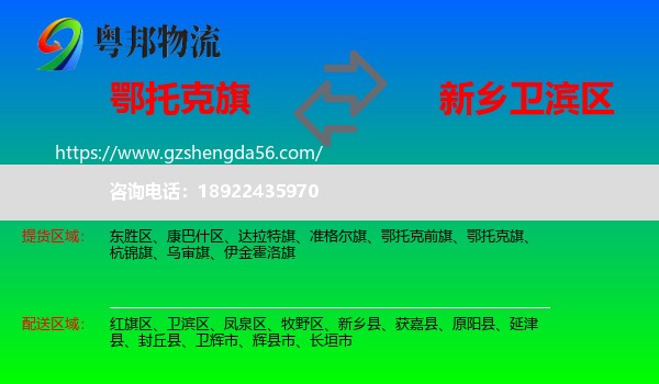 鄂托克旗到卫滨区物流专线