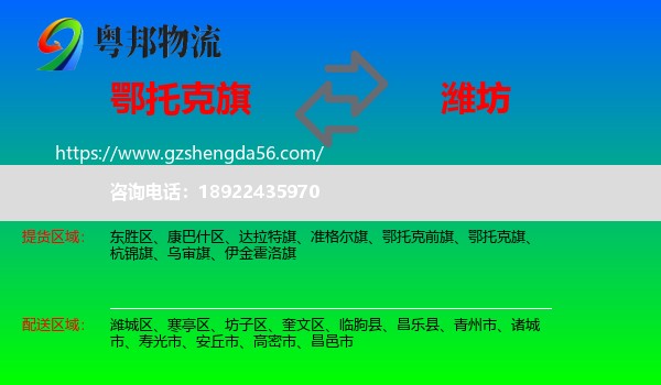 鄂托克旗到潍坊物流