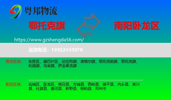 鄂托克旗到卧龙区物流专线