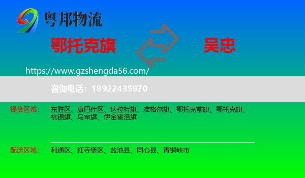鄂托克旗到吴忠物流