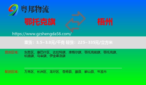 鄂托克旗到梧州物流