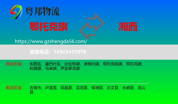 鄂托克旗到湘西物流