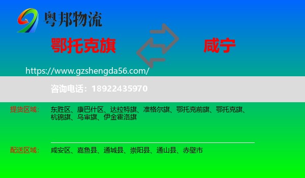 鄂托克旗到咸宁物流