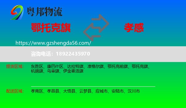 鄂托克旗到孝感物流