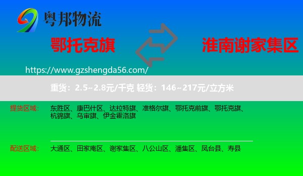 鄂托克旗到谢家集区物流专线