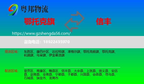 鄂托克旗到信丰县物流专线