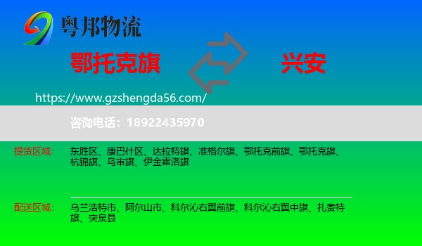 鄂托克旗到兴安盟物流