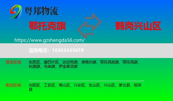鄂托克旗到兴山区物流专线
