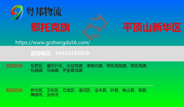 鄂托克旗到新华区物流专线
