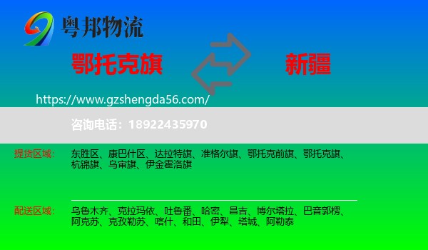 鄂托克旗到新疆物流