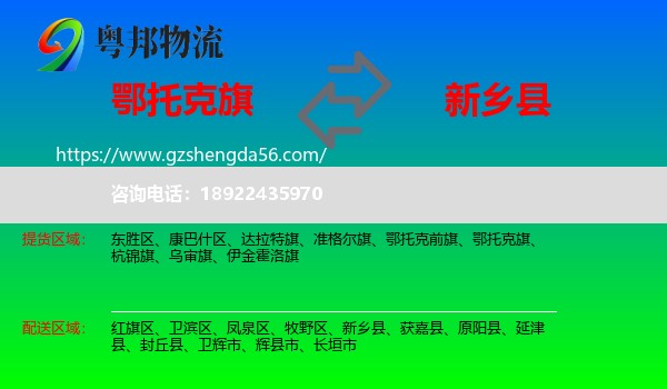 鄂托克旗到新乡县物流专线