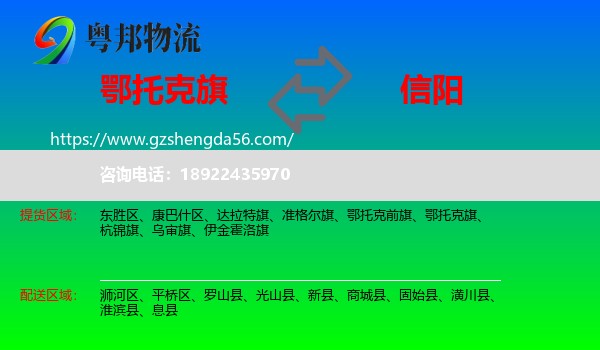 鄂托克旗到信阳物流