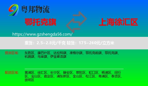 鄂托克旗到徐汇区物流
