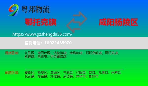 鄂托克旗到杨陵区物流专线