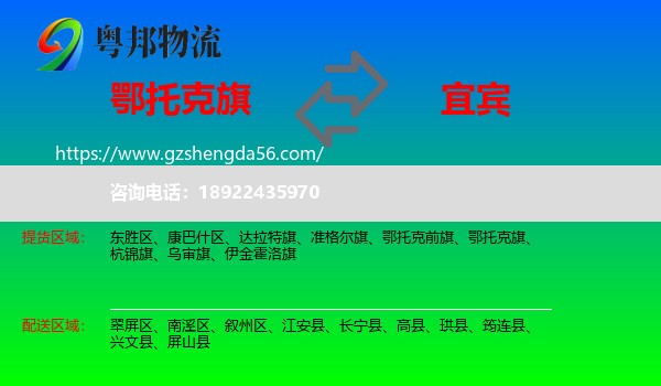鄂托克旗到宜宾物流