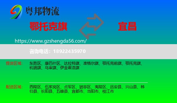 鄂托克旗到宜昌物流