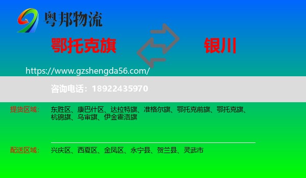 鄂托克旗到银川专线