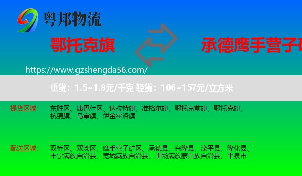 鄂托克旗到鹰手营子矿区物流专线
