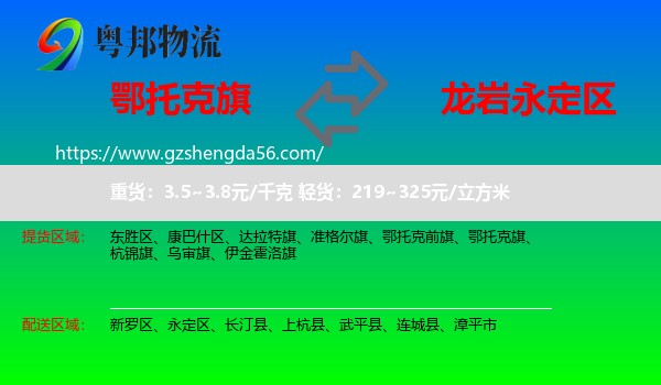 鄂托克旗到永定区物流专线