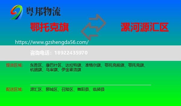鄂托克旗到源汇区物流专线