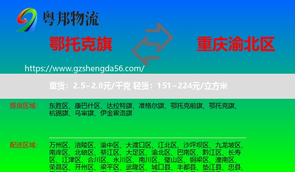 鄂托克旗到渝北区物流