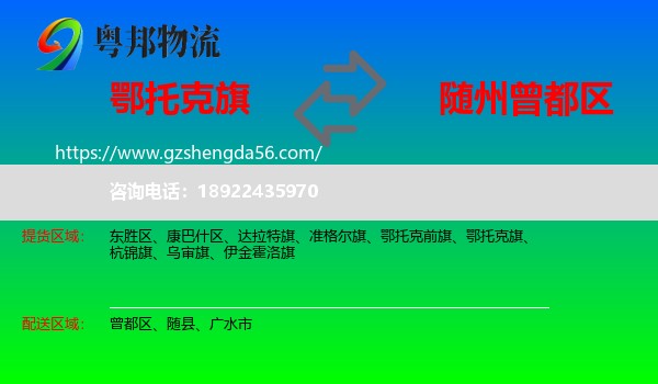 鄂托克旗到曾都区物流专线