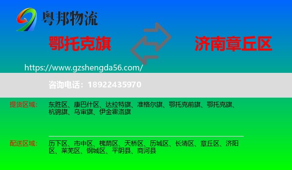 鄂托克旗到章丘区物流专线