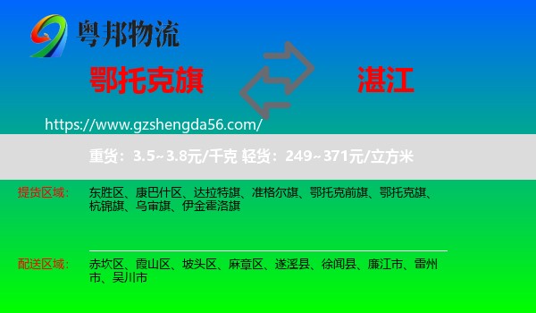 鄂托克旗到湛江物流