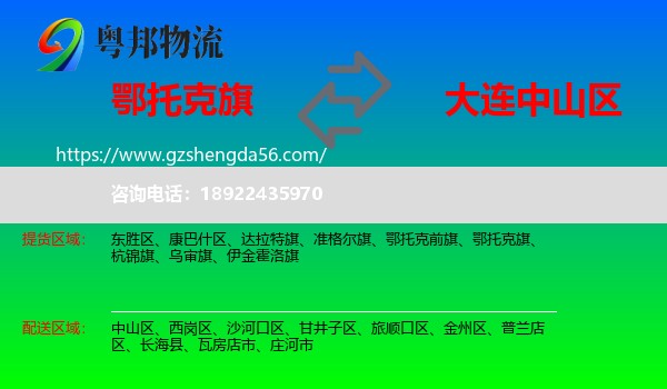 鄂托克旗到中山区物流专线