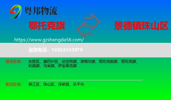 鄂托克旗到珠山区物流专线