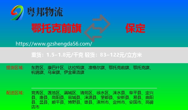 鄂托克前旗到保定物流