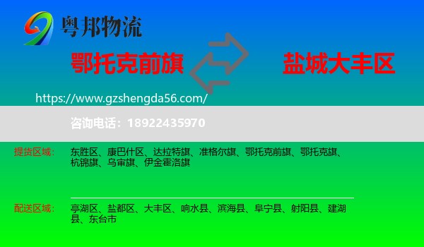 鄂托克前旗到大丰区物流专线
