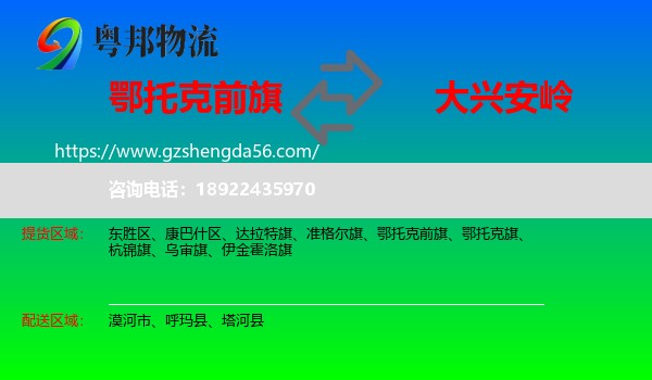 鄂托克前旗到大兴安岭物流