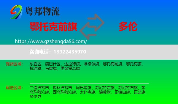 鄂托克前旗到多伦县物流专线