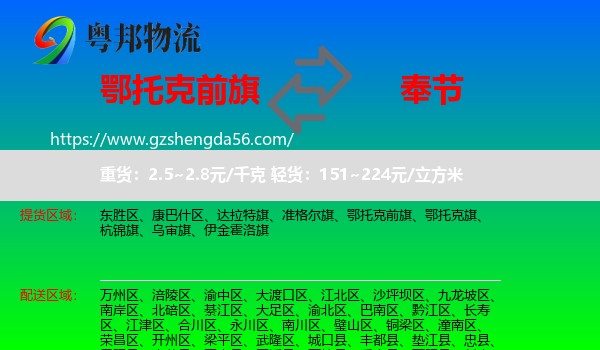 鄂托克前旗到奉节县物流专线